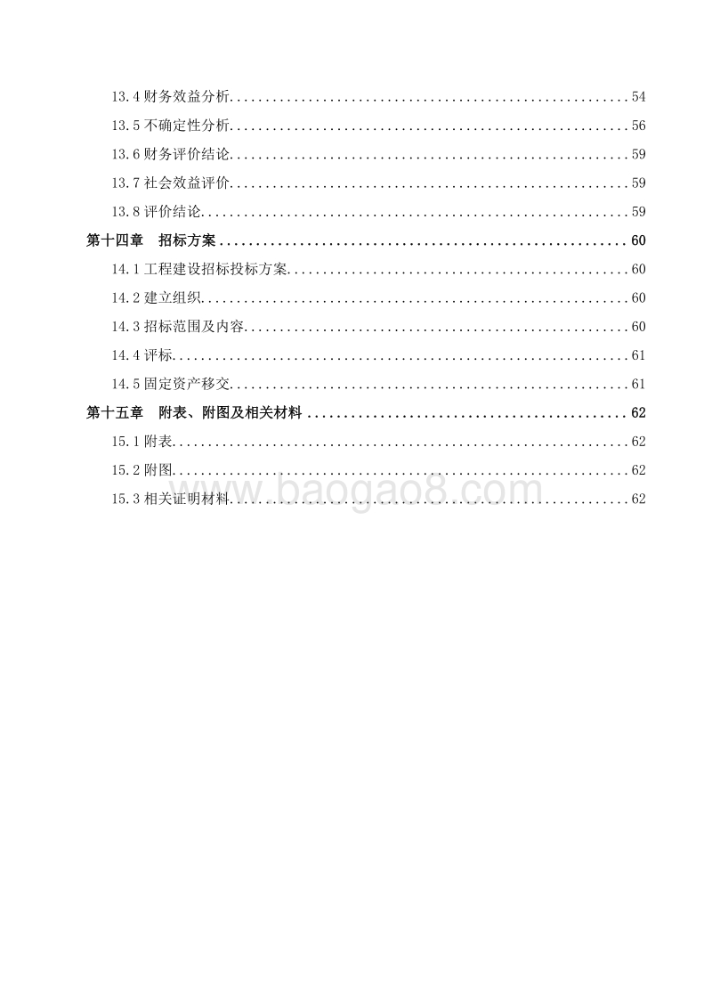 生猪屠宰加工产业化项目可行性研究报告.doc_第5页