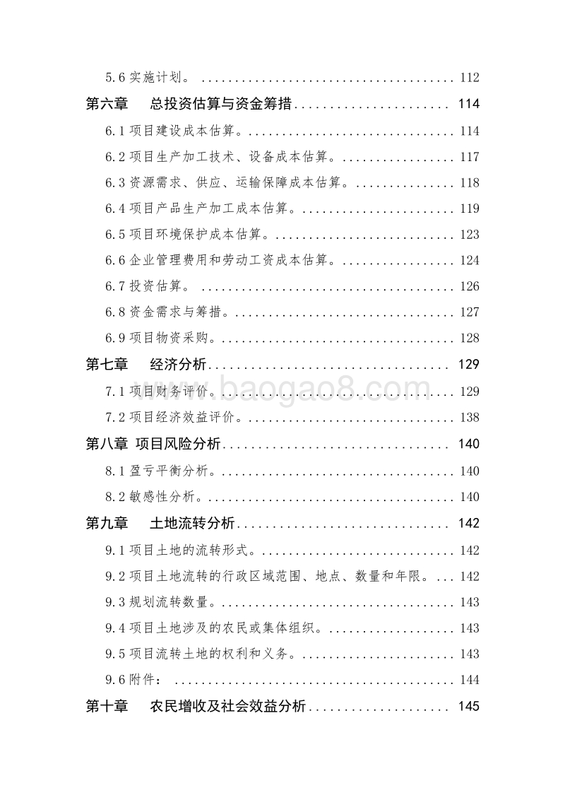 农村产业融合发展示范园项目可行性研究报告.doc_第3页