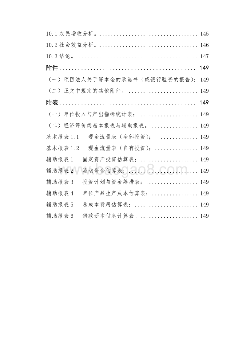 农村产业融合发展示范园项目可行性研究报告.doc_第4页