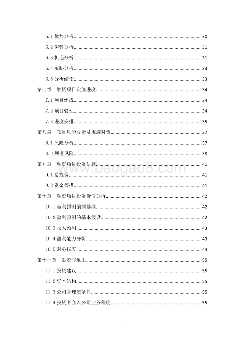 特色农产品优势区木瓜种植加工项目可行性研究报告.docx_第3页