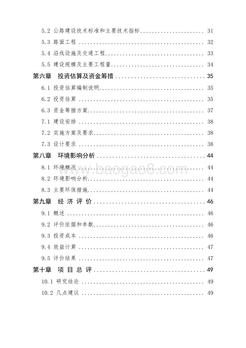 XX山村农村公路改造工程可行性研究报告.doc_第3页