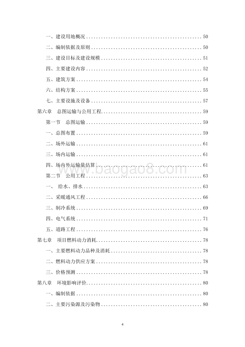 XX农副产品冷链物流项目（一期）可行性研究报告.doc_第4页
