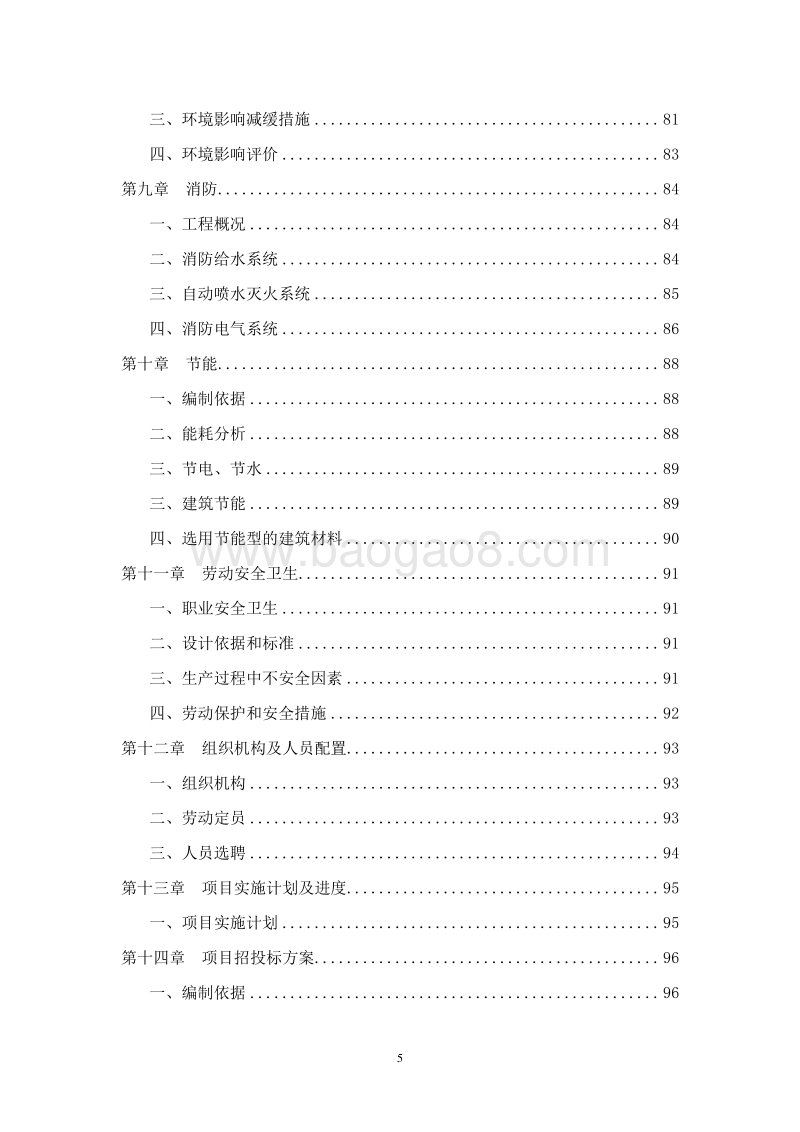 XX农副产品冷链物流项目（一期）可行性研究报告.doc_第5页