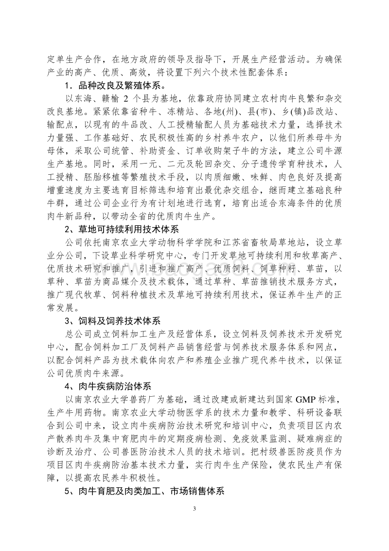 8.6万头肉牛产业化生产与牛肉精加工项目可行性研究报告.doc_第3页
