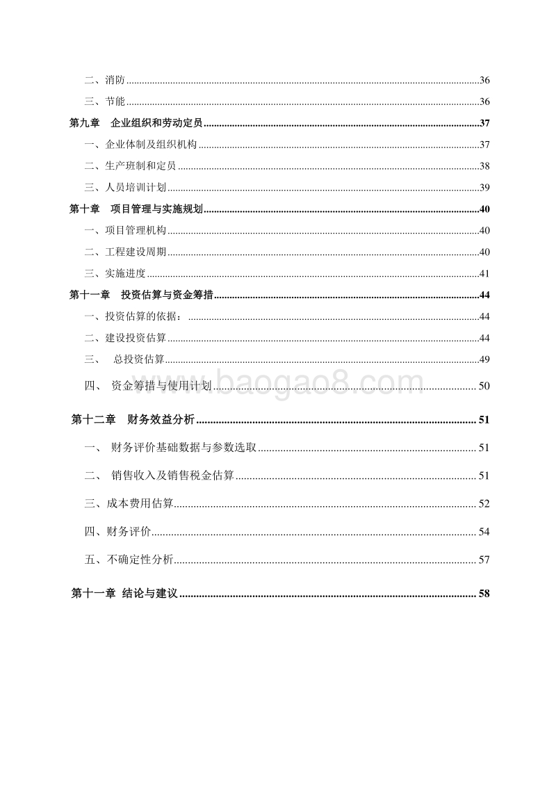 实木家具产业化生产项目可行性研究报告.doc_第3页