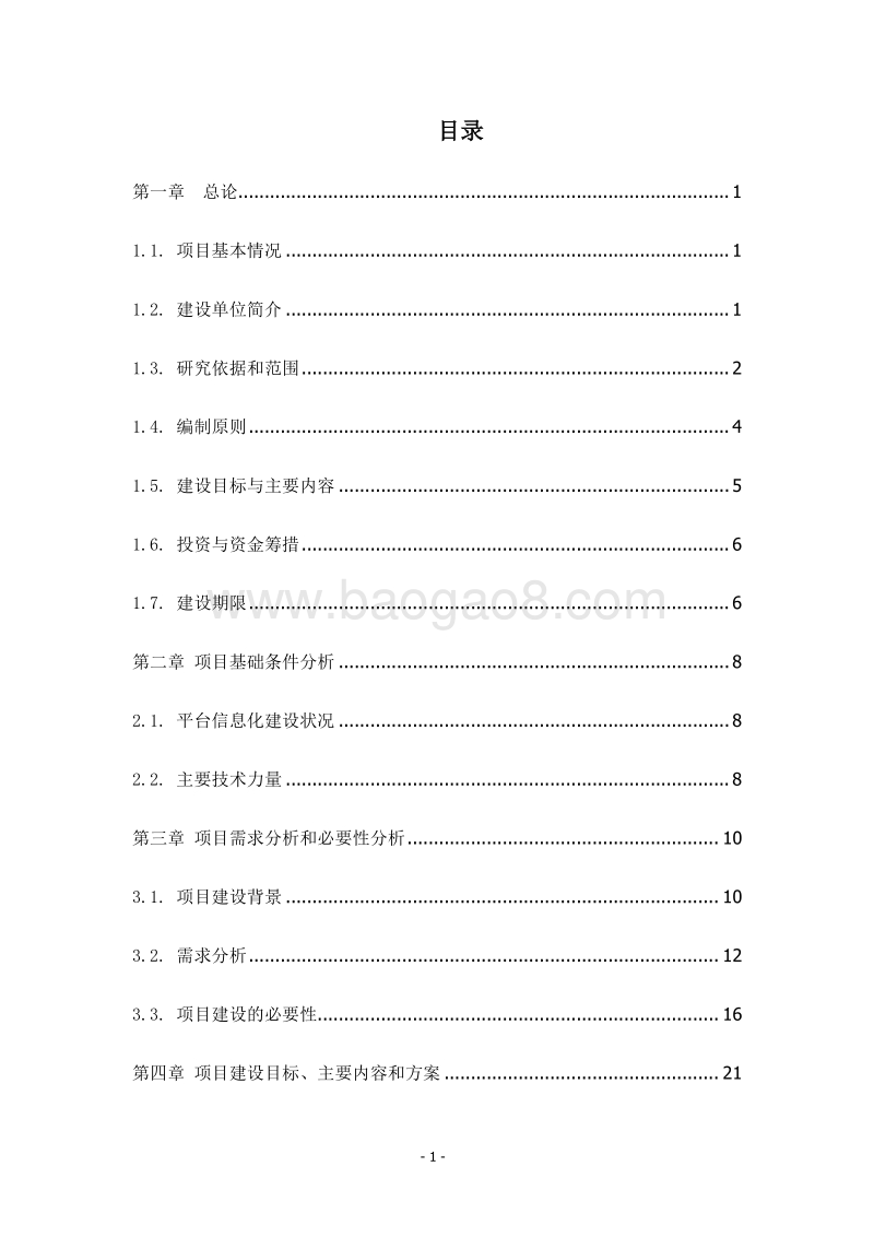 某某地区农业特色互联网小镇建设项目可行性研究报告.docx_第2页
