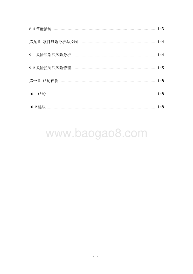 某某地区农业特色互联网小镇建设项目可行性研究报告.docx_第4页