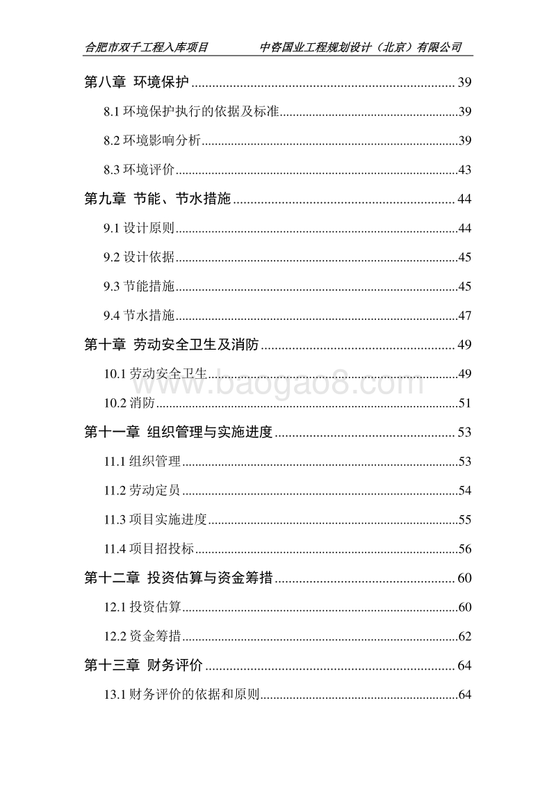 燃煤锅炉智能控制系统项目可行性研究报告.doc_第4页