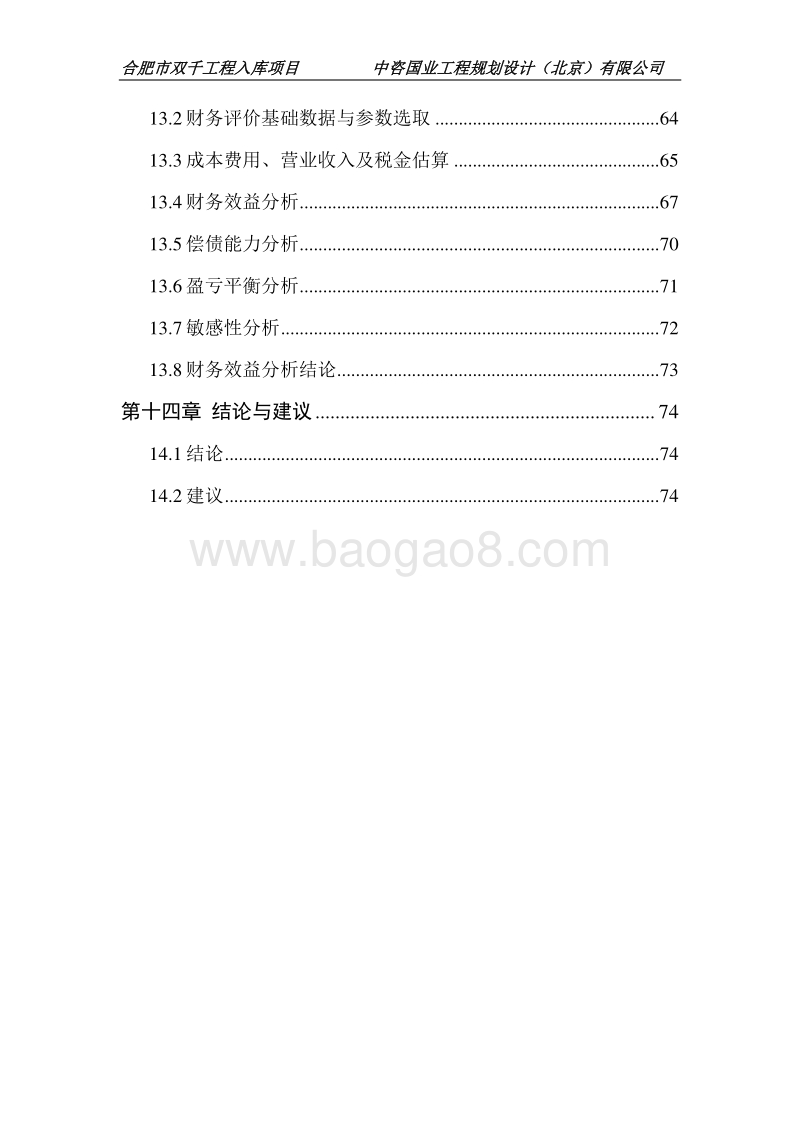 燃煤锅炉智能控制系统项目可行性研究报告.doc_第5页