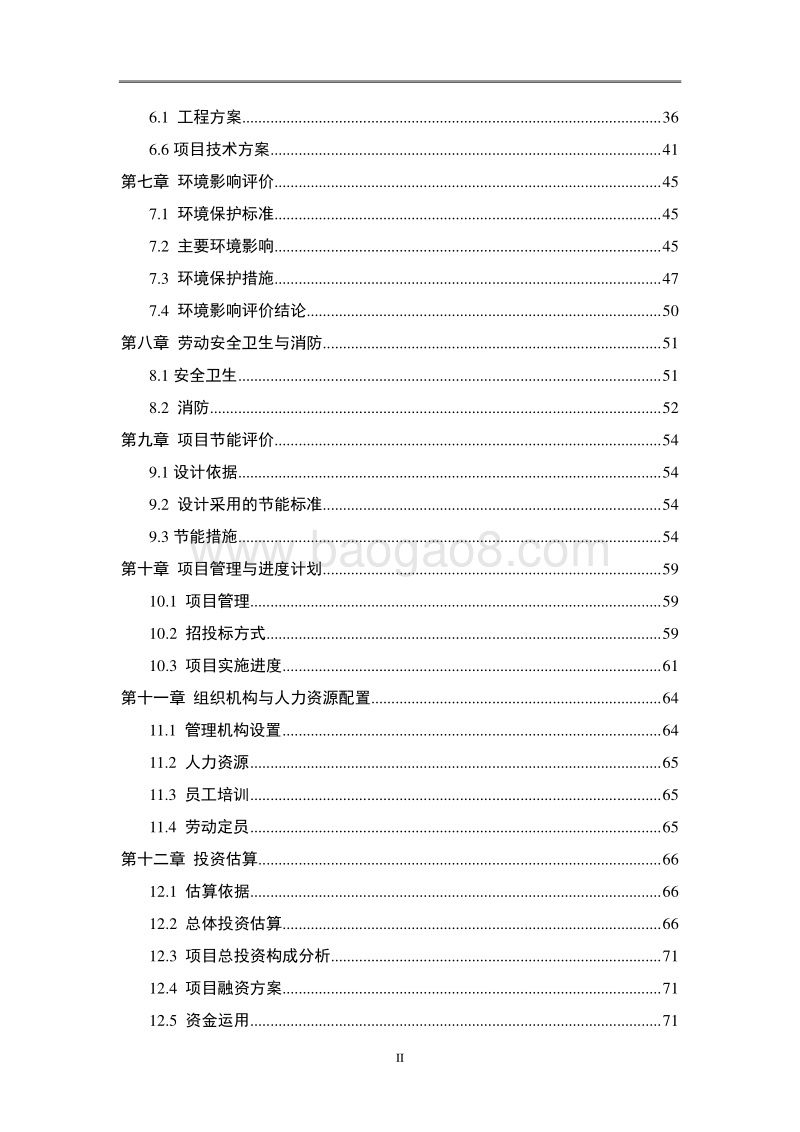 XX农业庄园项目可行性研究报告.doc_第3页