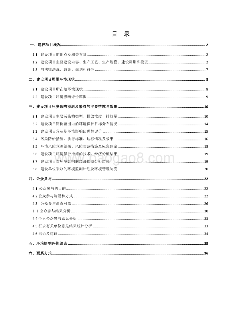 韶关银山高尔夫球场建设项目环境影响报告书.doc_第2页