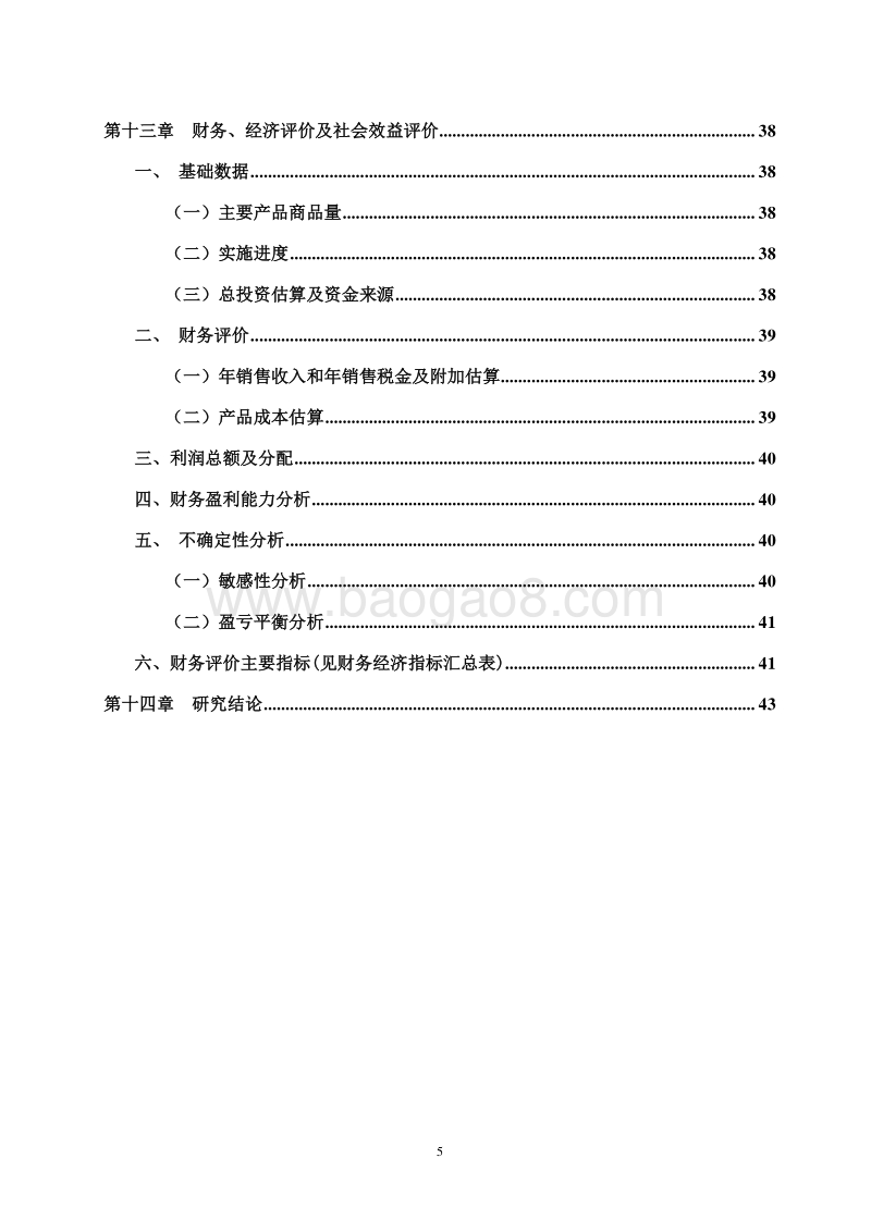 年产50万吨生态功能肥可行性研究报告.doc_第5页