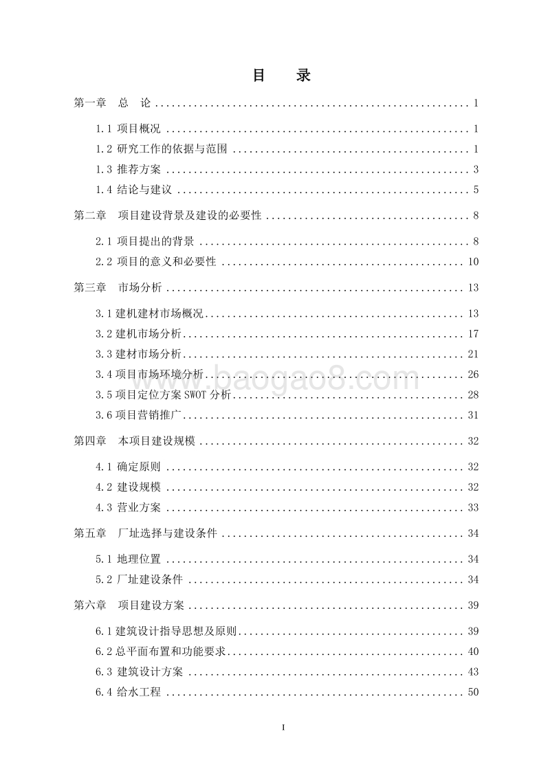 XX国际建材城项目可行性研究报告.doc_第2页