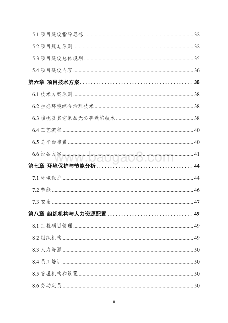 特色农产品优势区（核桃种植）建设项目可行性研究报告.doc_第3页