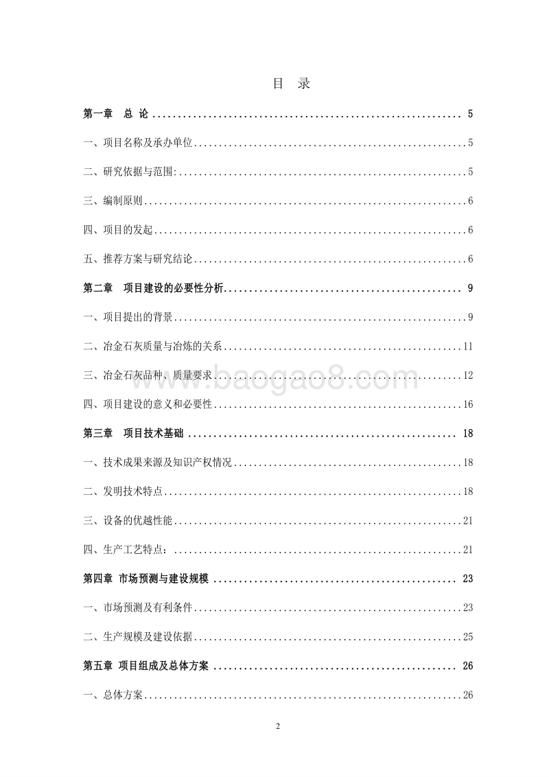 高标准环保节能型石灰窑项目可行性研究报告.doc_第2页