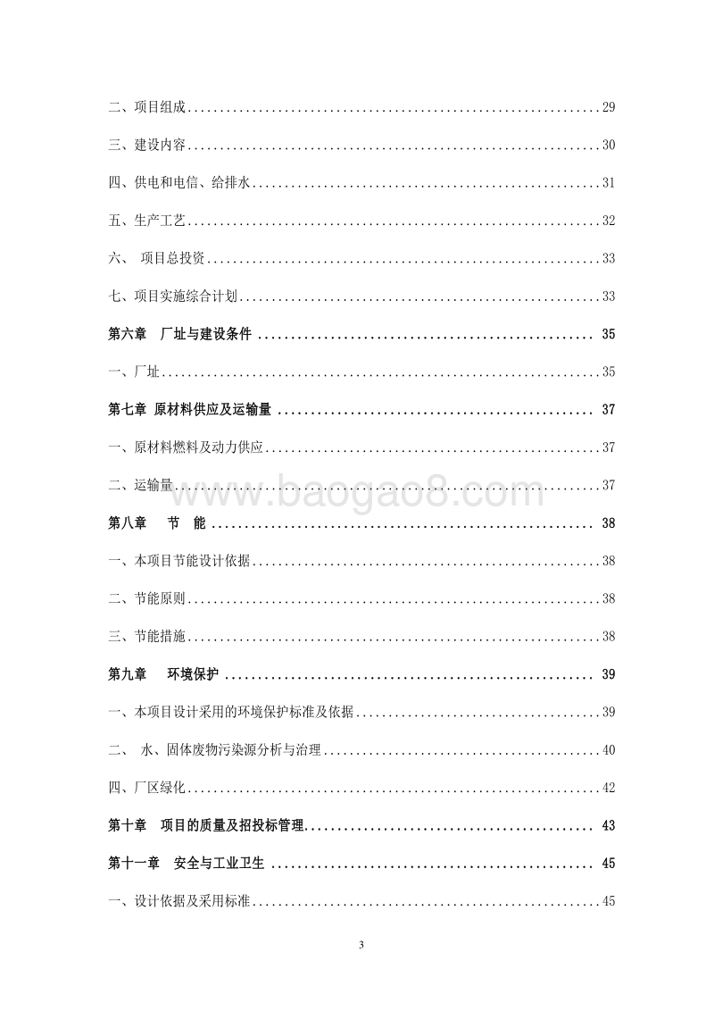 高标准环保节能型石灰窑项目可行性研究报告.doc_第3页