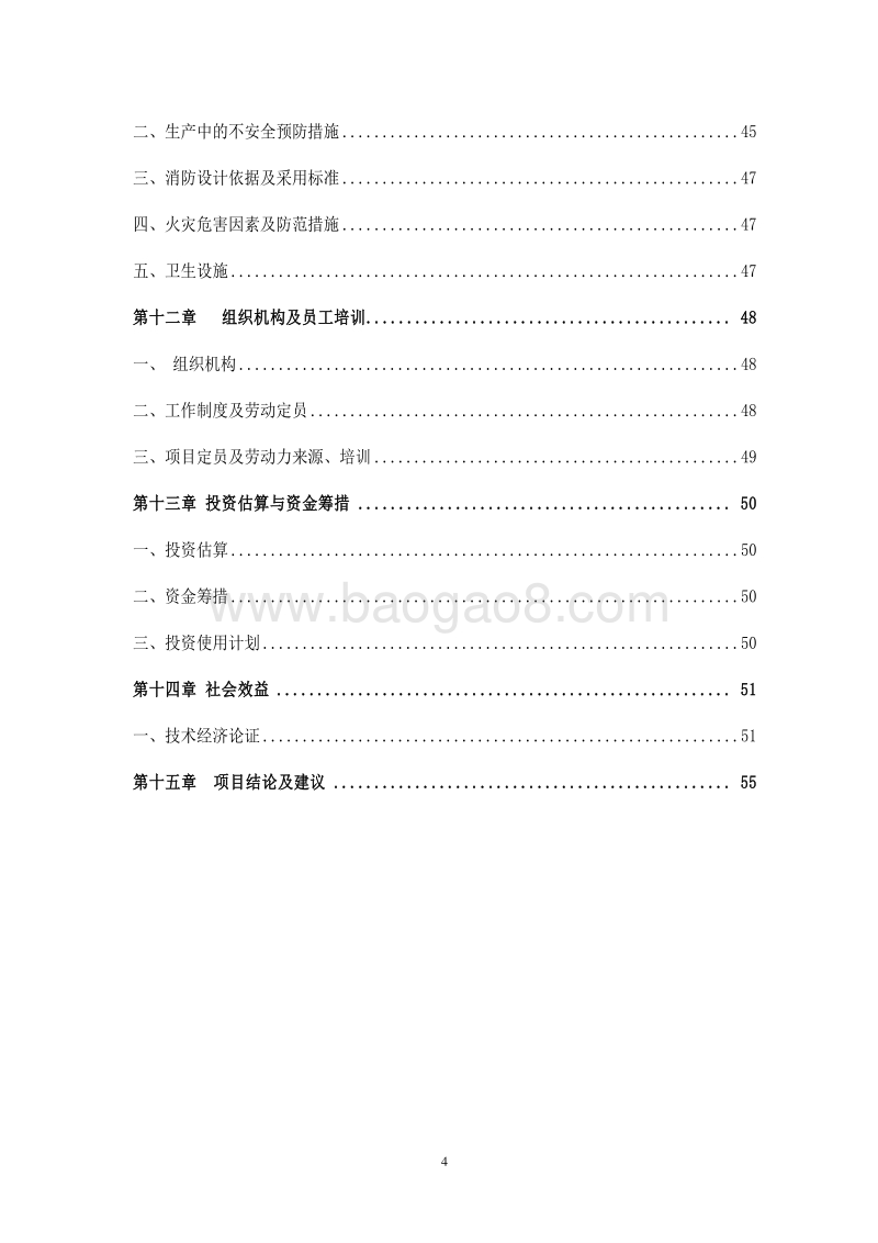 高标准环保节能型石灰窑项目可行性研究报告.doc_第4页