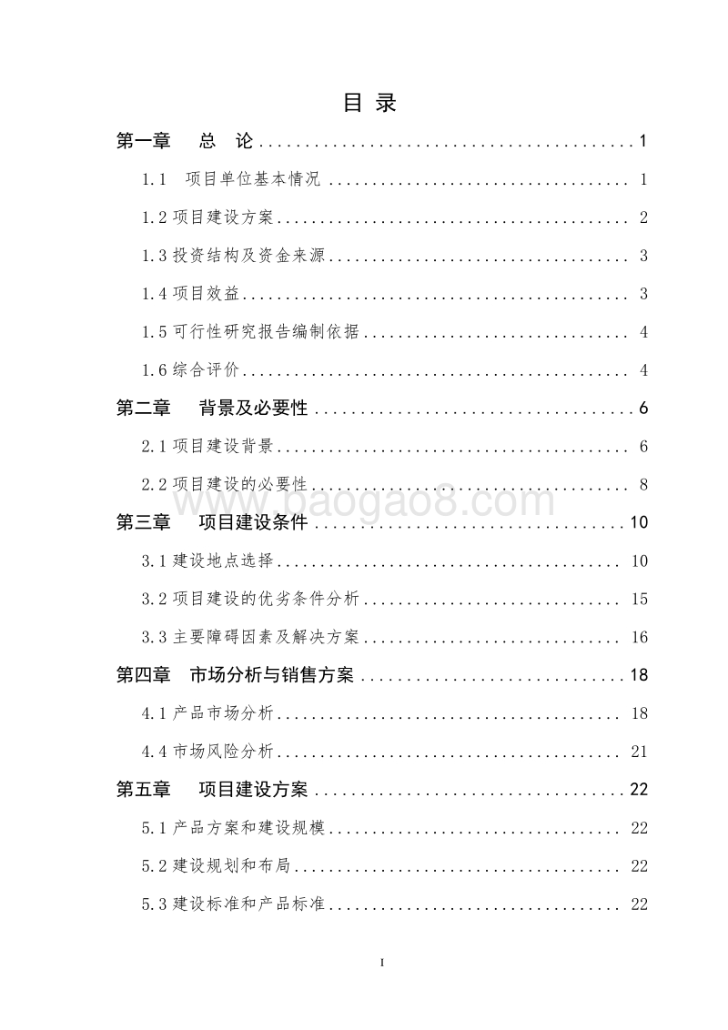 2000亩红云大粒樱桃种植基地建设项目可行性研究报告.doc_第2页
