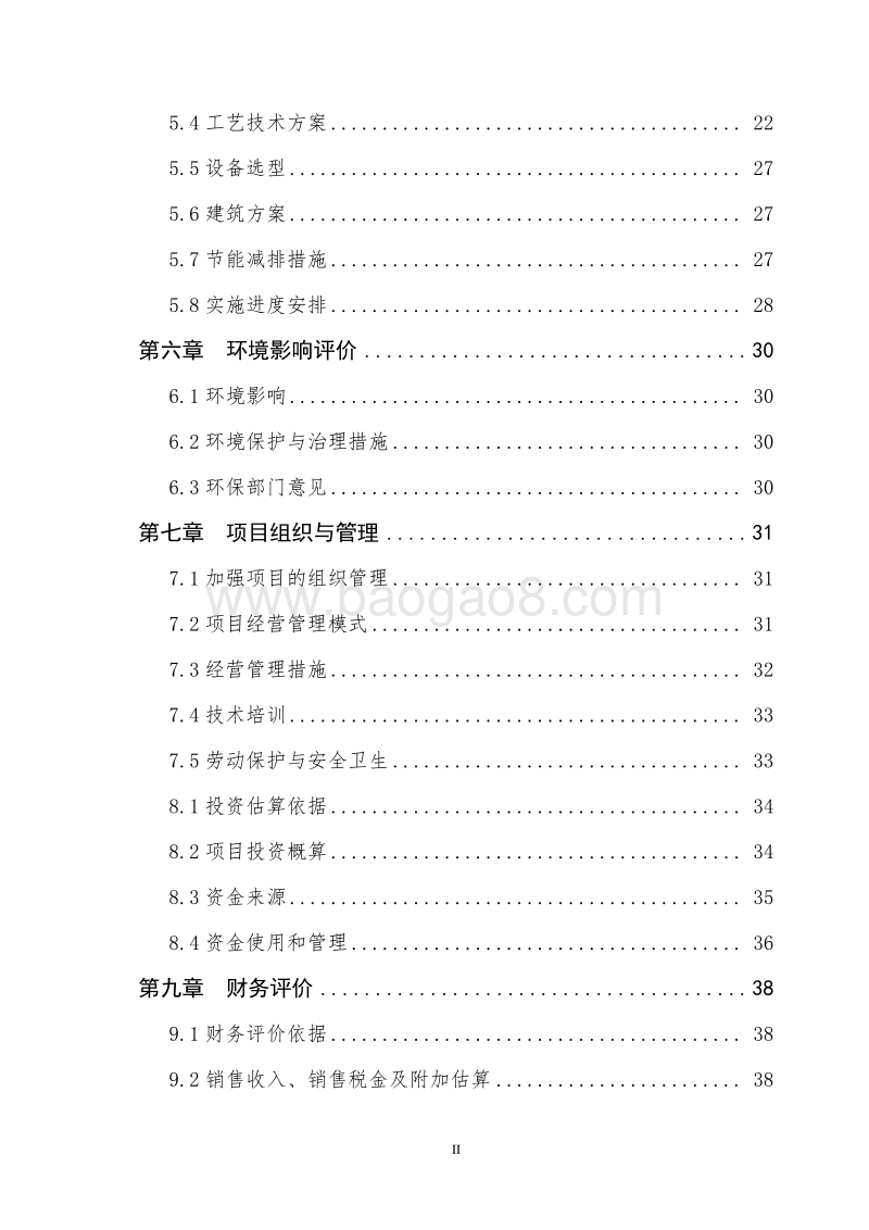 2000亩红云大粒樱桃种植基地建设项目可行性研究报告.doc_第3页
