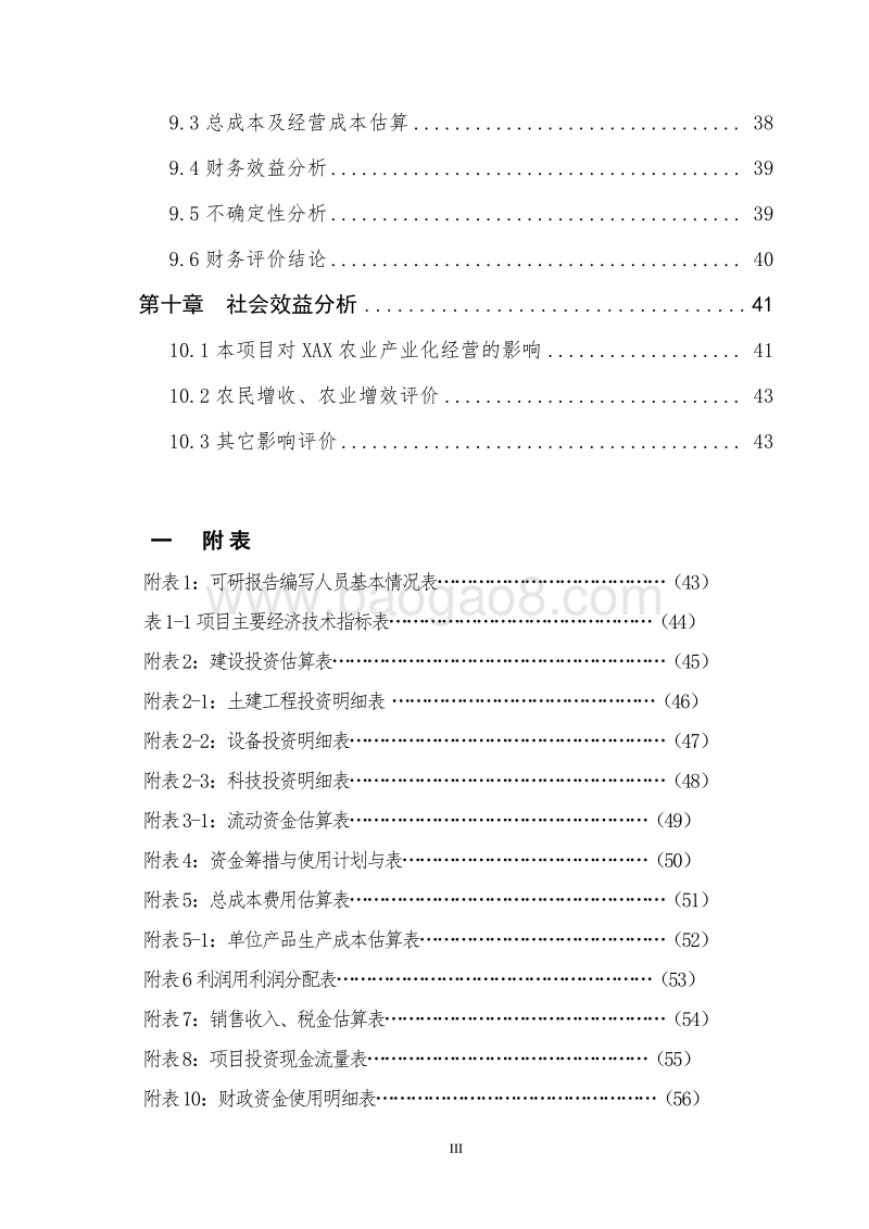 2000亩红云大粒樱桃种植基地建设项目可行性研究报告.doc_第4页