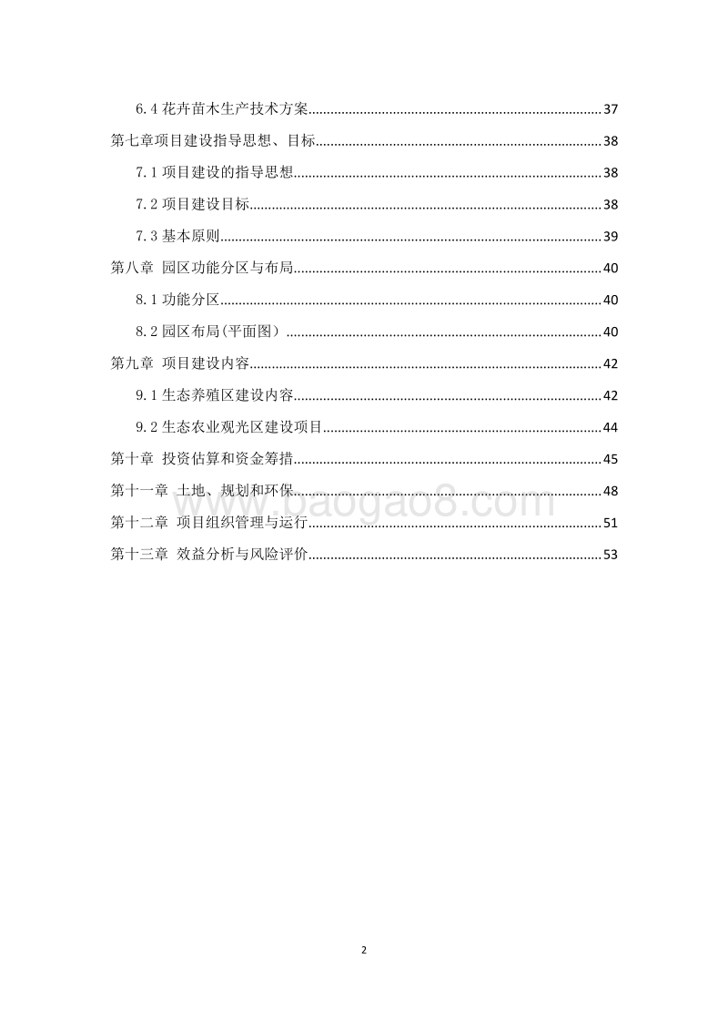 区域生态循环农业项目可行性研究报告.doc_第3页