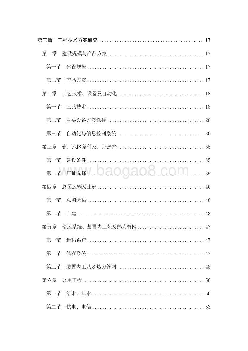 3.5万吨年歧化松香酸钾皂装置扩产改造可行性研究报告.doc_第3页