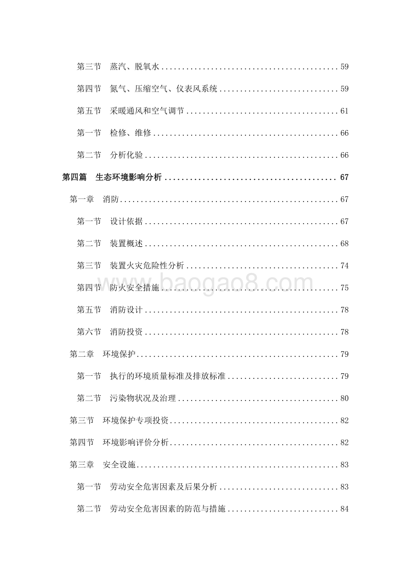3.5万吨年歧化松香酸钾皂装置扩产改造可行性研究报告.doc_第4页