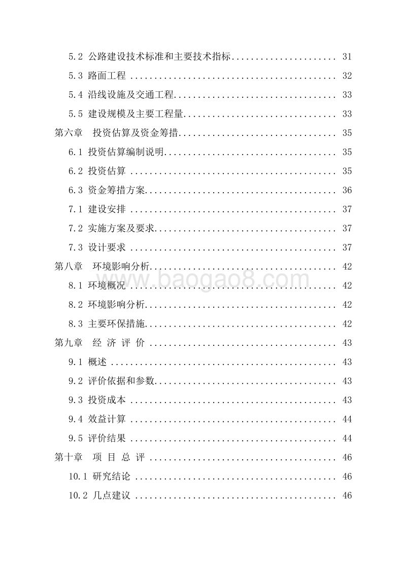 XX环村公路及石砌水泥边沟工程可行性研究报告.doc_第3页