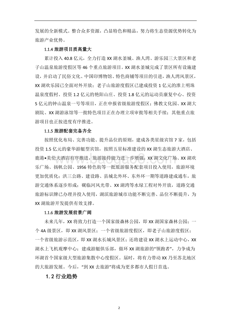 2017智慧旅游设计方案.doc_第2页