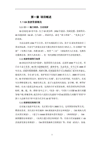2017智慧旅游设计方案.doc