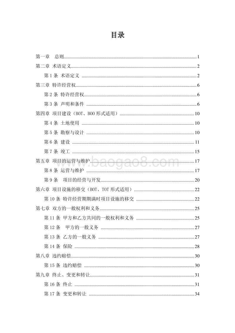 PPP通行协议指导文本.doc_第2页