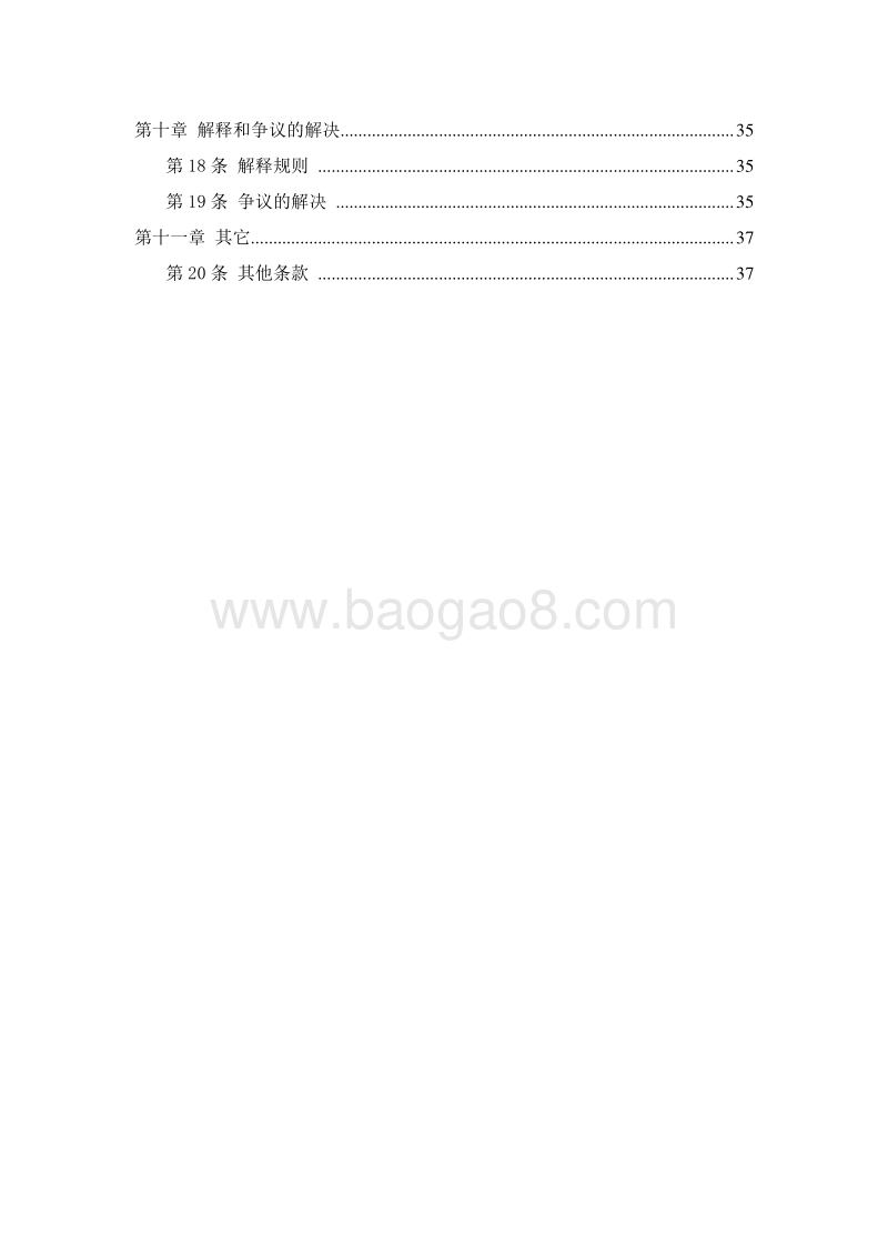 PPP通行协议指导文本.doc_第3页