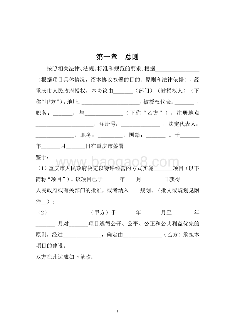 PPP通行协议指导文本.doc_第4页