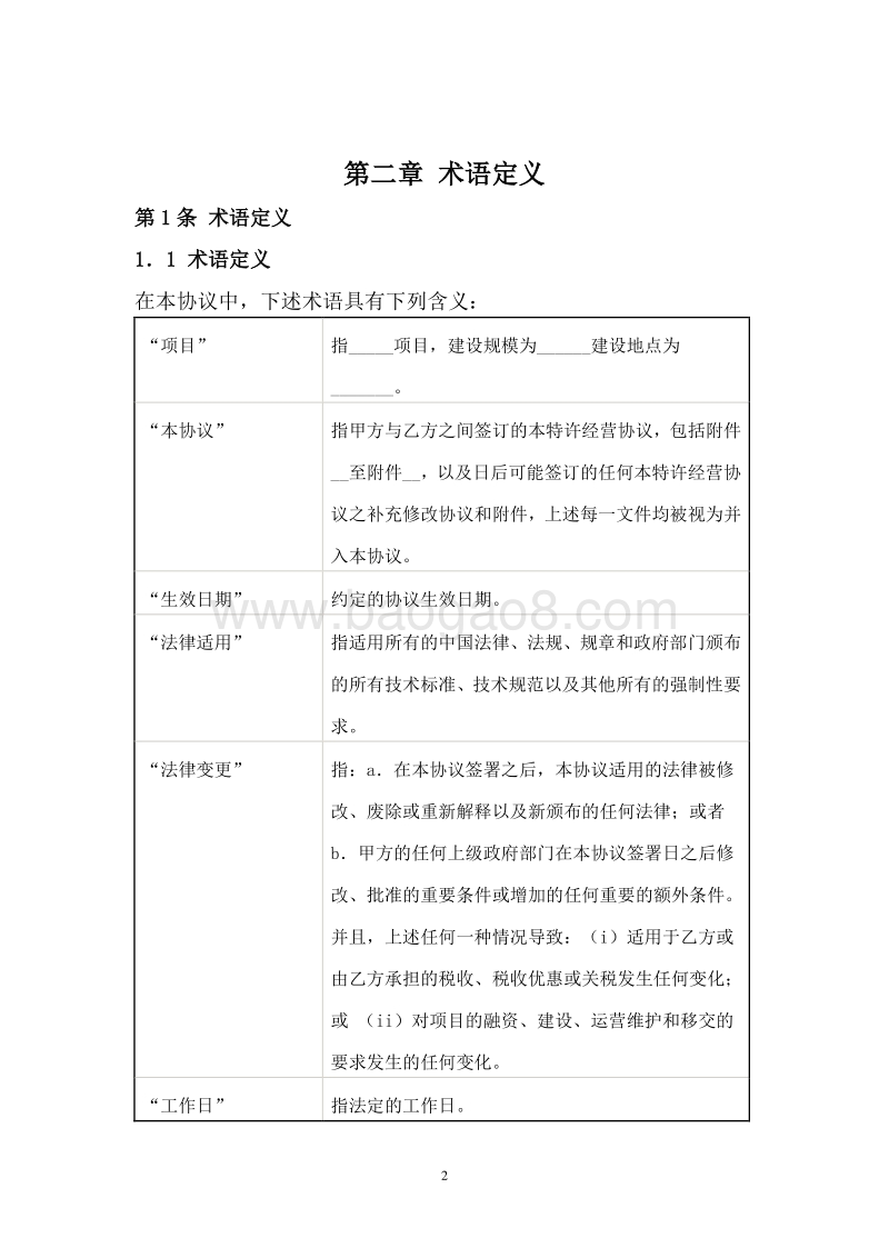 PPP通行协议指导文本.doc_第5页