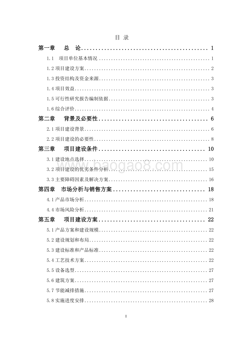 樱桃种植项目商业计划书.doc_第2页