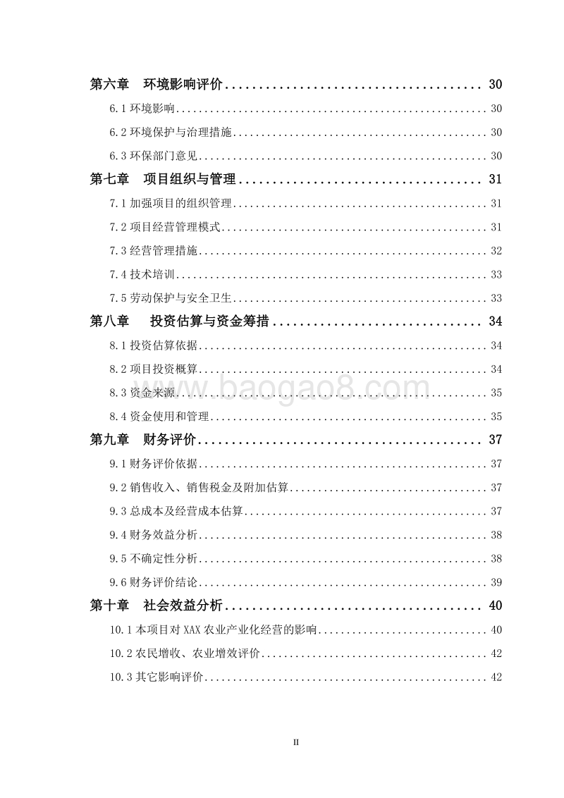 樱桃种植项目商业计划书.doc_第3页