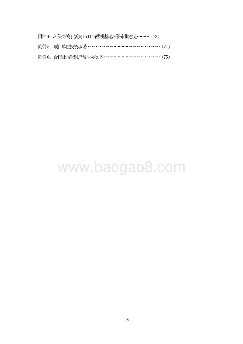 樱桃种植项目商业计划书.doc_第5页
