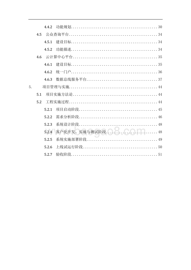 重要产品追溯体系建设示范项目 农产品质量溯源解决方案.docx_第3页