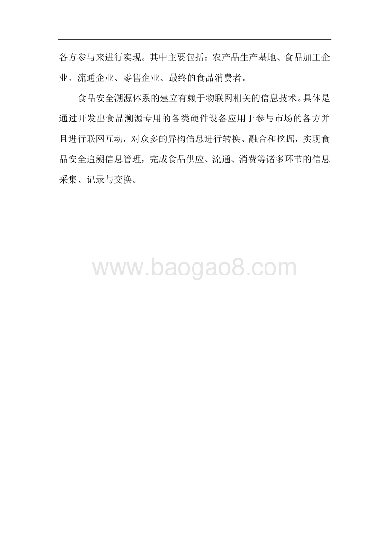 重要产品追溯体系建设示范项目 农产品质量溯源解决方案.docx_第5页