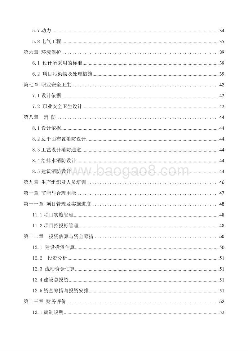 钢结构产业化制造基地建设项目可行性研究报告.doc_第3页
