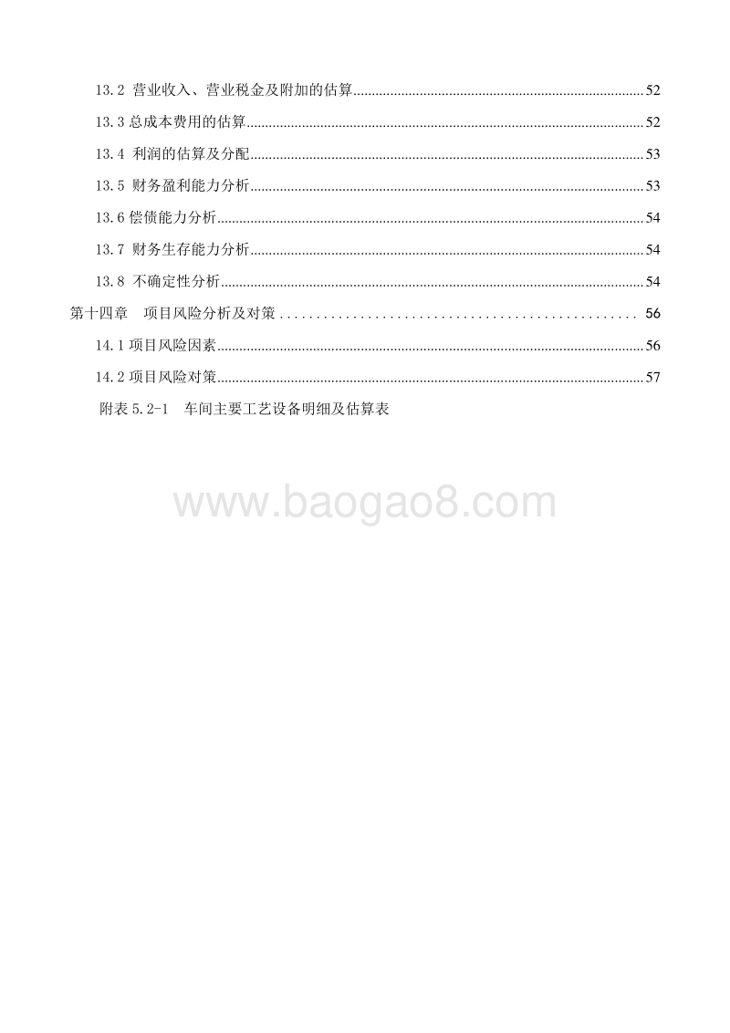钢结构产业化制造基地建设项目可行性研究报告.doc_第4页