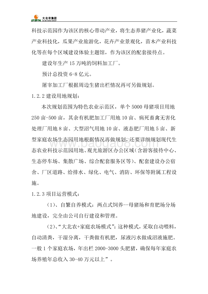 生态循环养猪项目可行性研究报告.doc_第2页