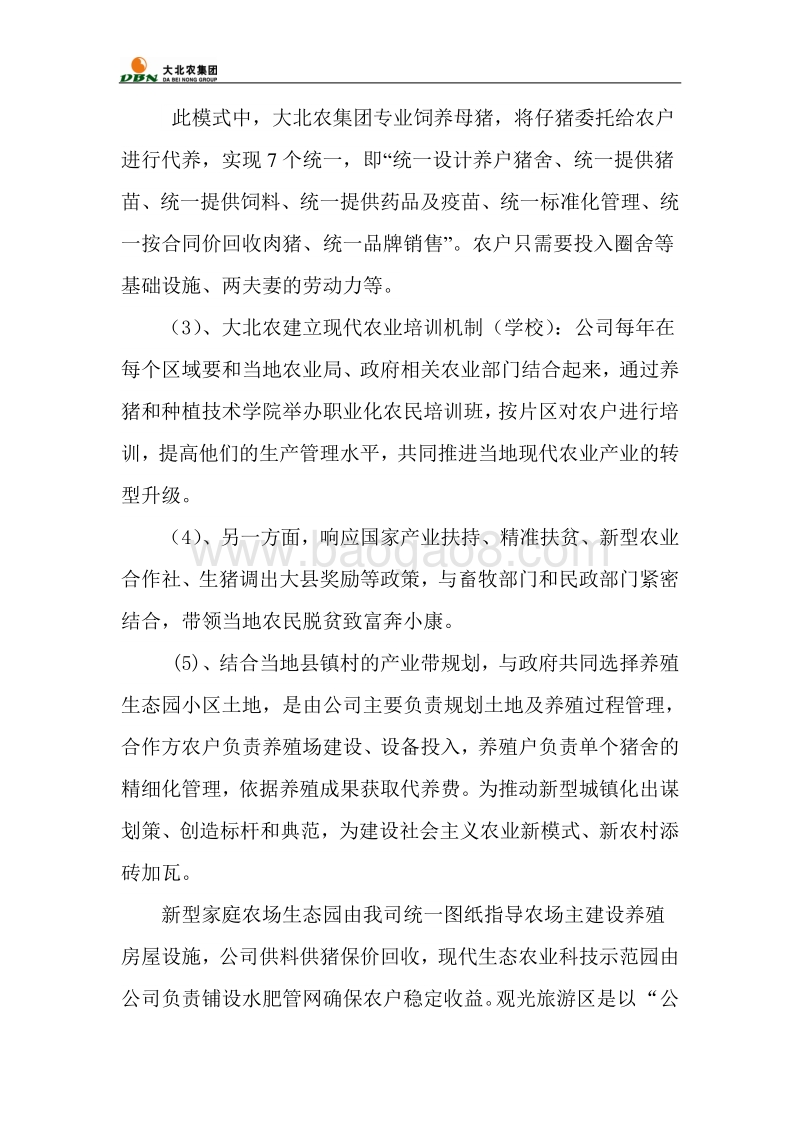 生态循环养猪项目可行性研究报告.doc_第3页