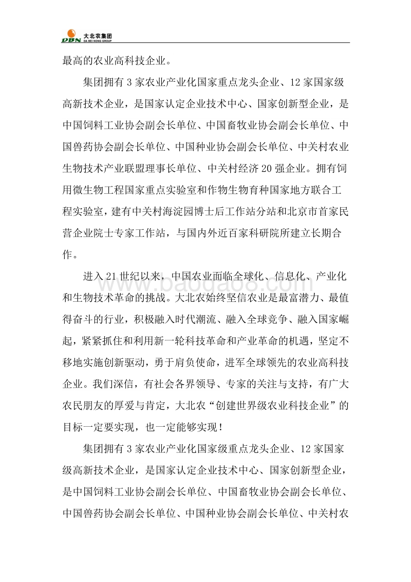 生态循环养猪项目可行性研究报告.doc_第5页