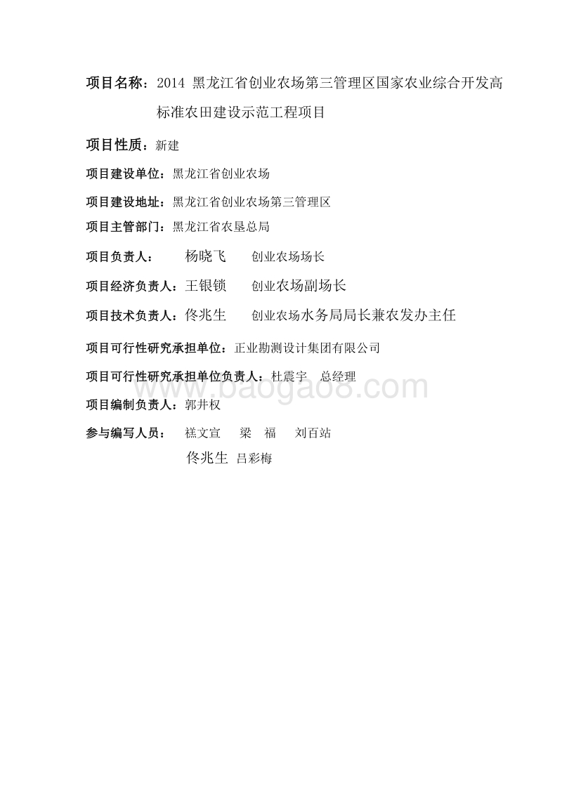 国家农业综合开发高标准农田建设示范工程项目项目建议书.doc_第2页