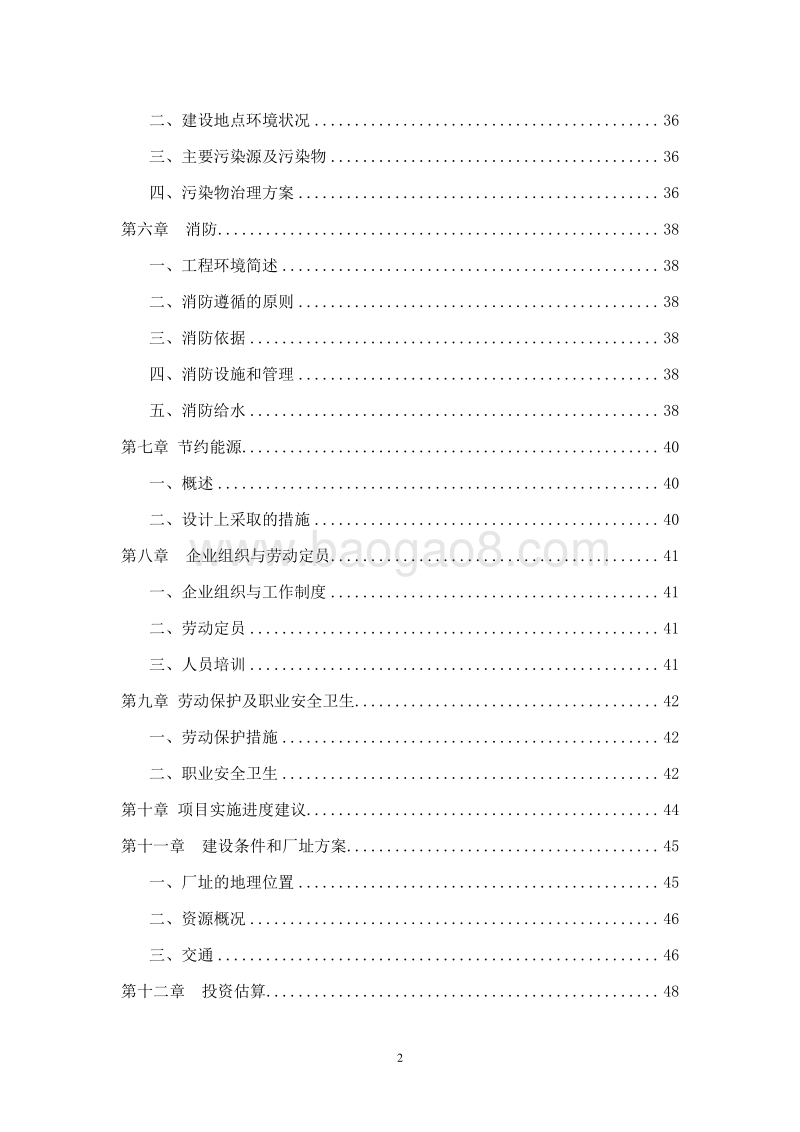 植物蛋白保健功效因子提取生产线项目商业计划书.doc_第3页