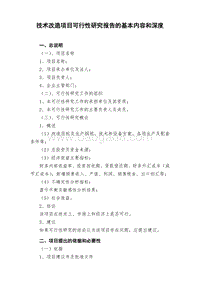 技术改造可行性分析报告(模板).doc