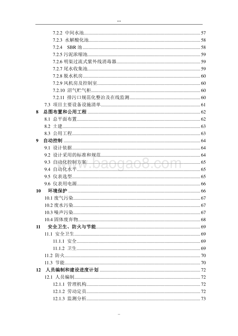 生猪规模养殖场污染防治项目可行性研究报告(国家环保补助资金申请报告)优秀甲级资质可研报告.doc_第4页