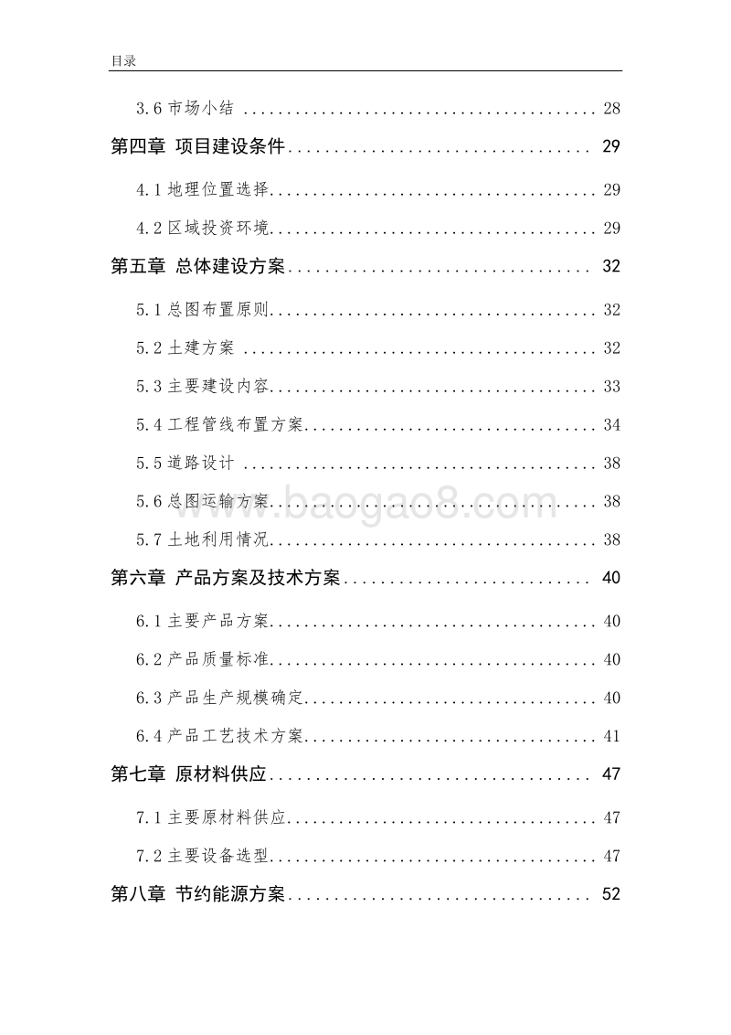 5万头肉牛屠宰加工项目可行性研究报告（龙头企业农业产业化项目）.doc_第3页