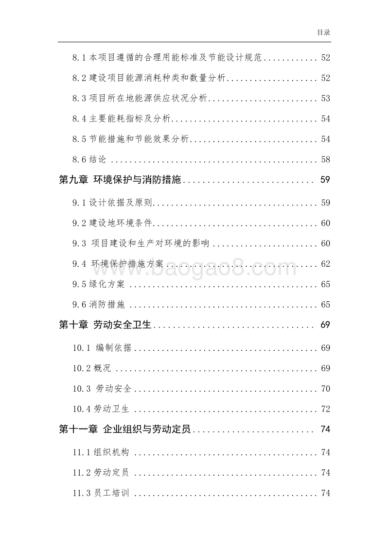 5万头肉牛屠宰加工项目可行性研究报告（龙头企业农业产业化项目）.doc_第4页